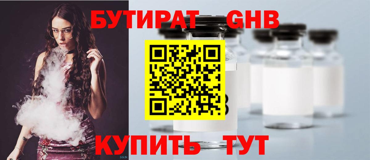 Бутират 1.4BDO Великий Устюг