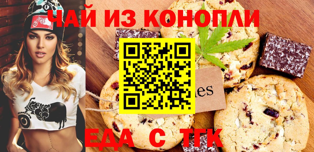 Великий Устюг  Печенье с ТГК конопля  Вход с VPN 