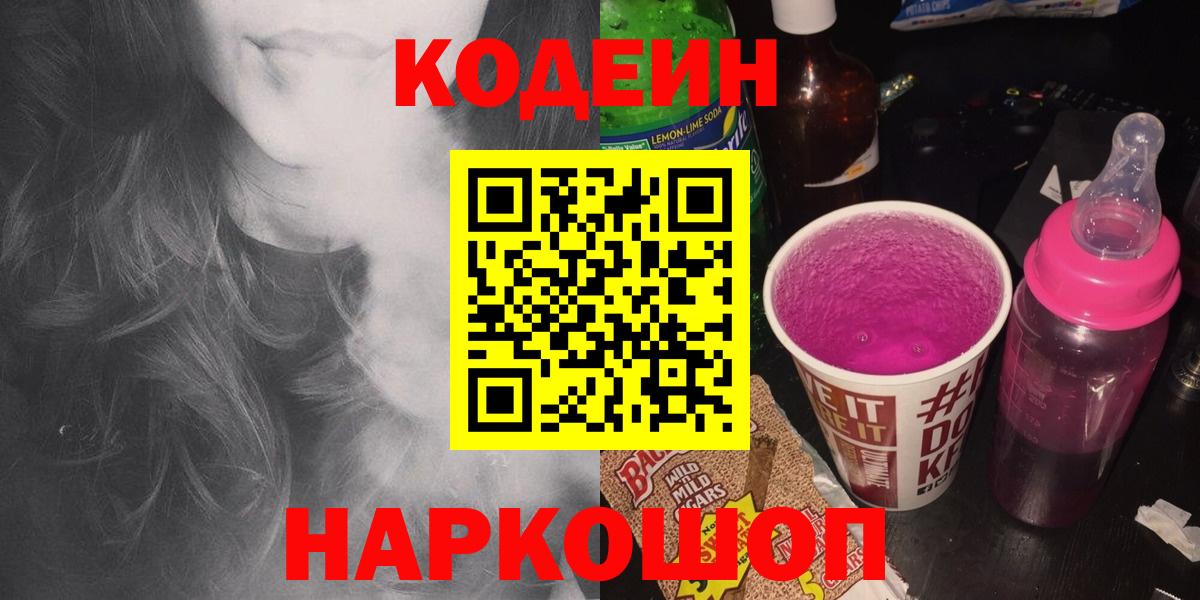 Codein Purple Drank Великий Устюг
