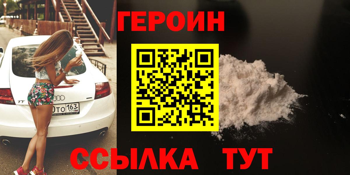 Героин хмурый  Вход с VPN  Великий Устюг 