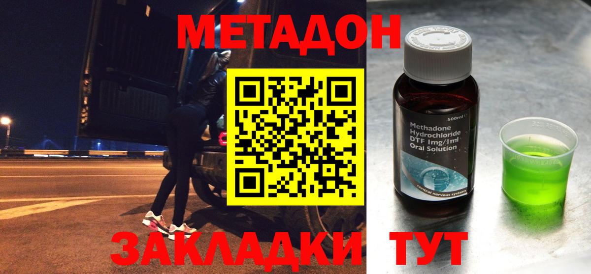 МЕТАДОН кристалл Великий Устюг