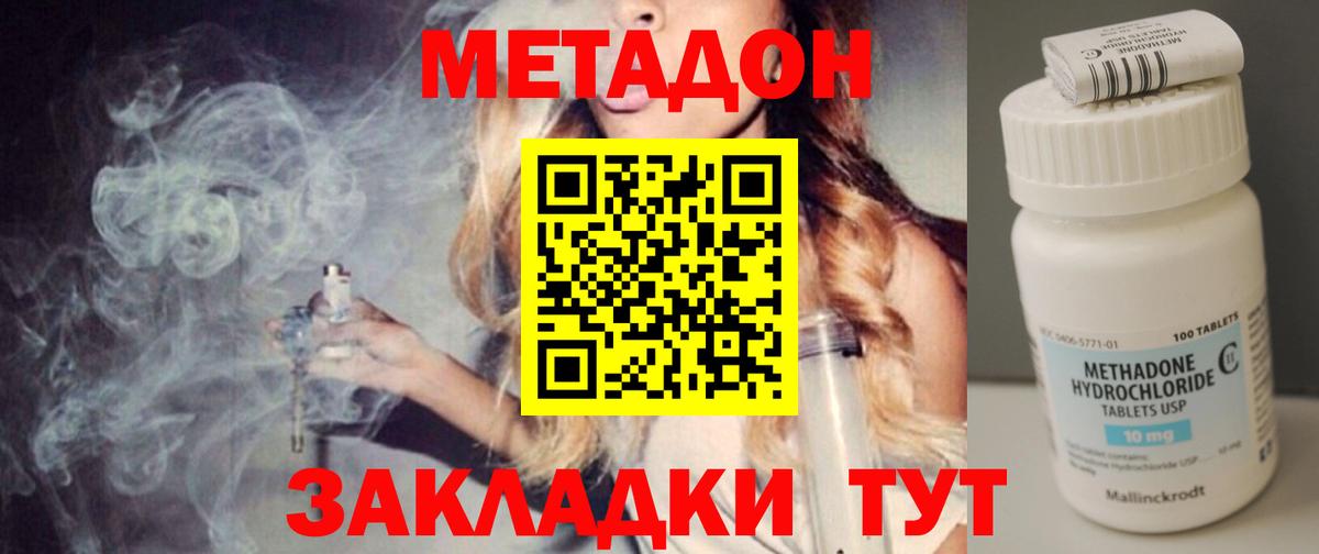 Метадон кристалл  Вход с VPN  Великий Устюг  Метадон methadone 